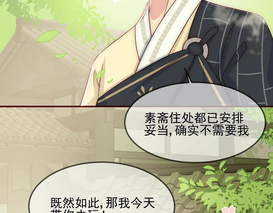 养敌为患 第69话 你不想嫁给我？ 第119页