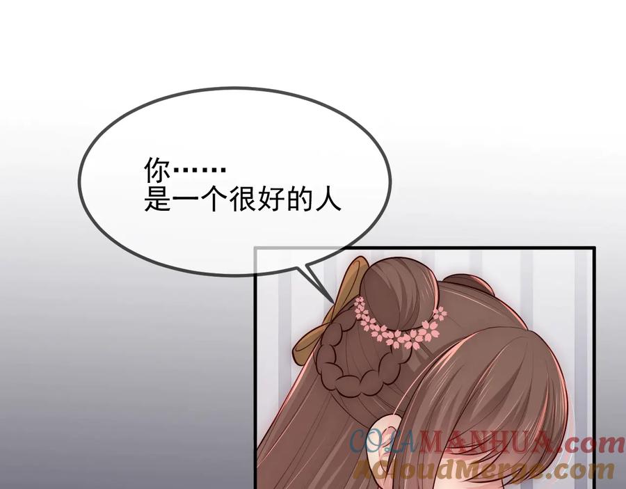 养敌为患 第69话 你不想嫁给我？ 第5页