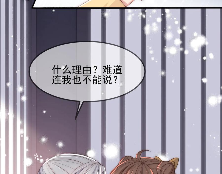 养敌为患 第69话 你不想嫁给我？ 第47页