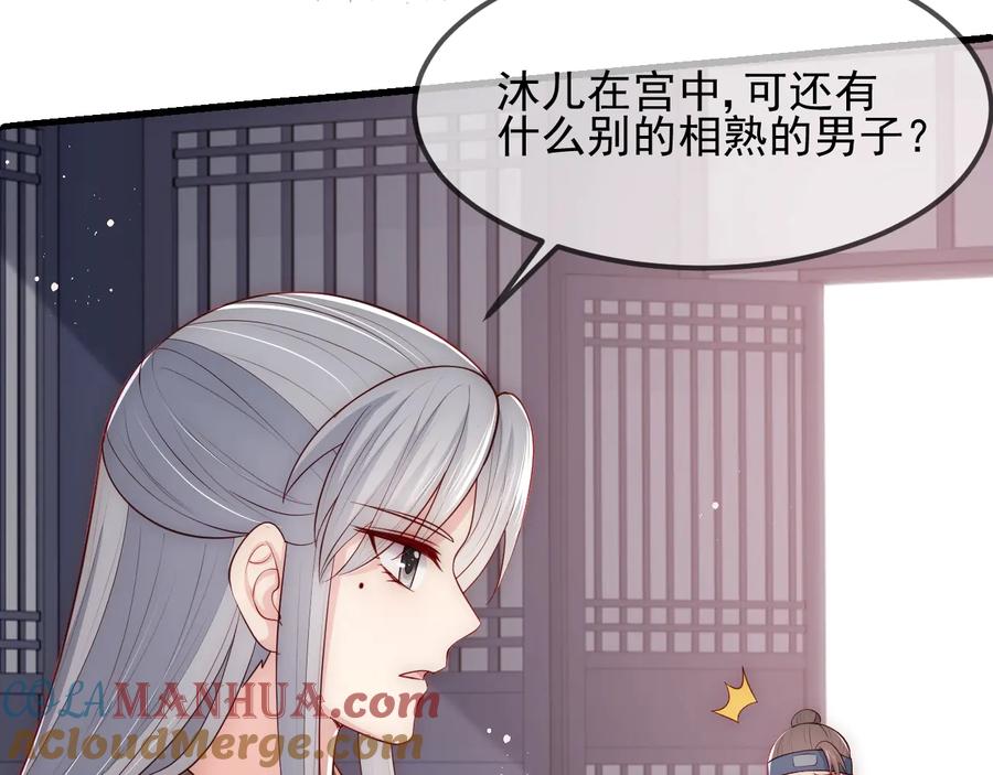 养敌为患 第69话 你不想嫁给我？ 第77页