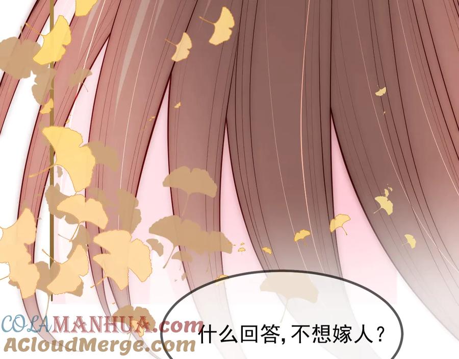 养敌为患 第69话 你不想嫁给我？ 第41页