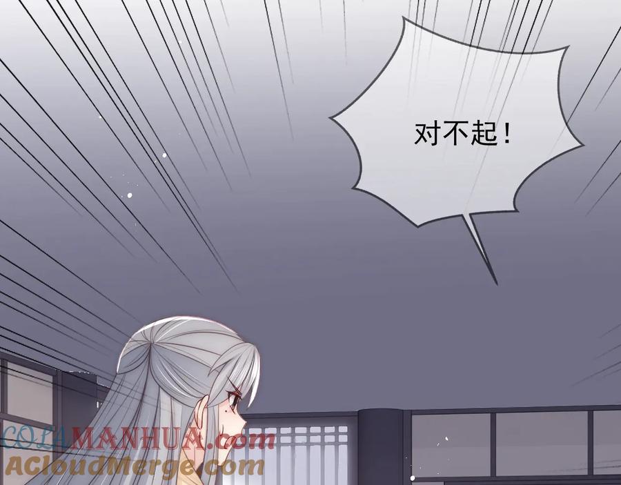 养敌为患 第69话 你不想嫁给我？ 第53页