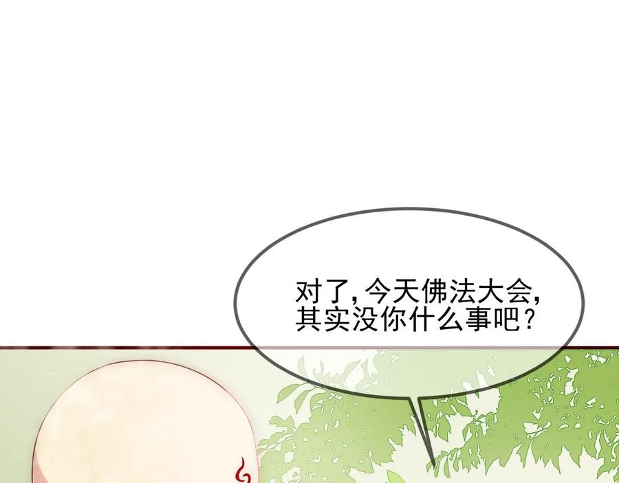 养敌为患 第69话 你不想嫁给我？ 第115页