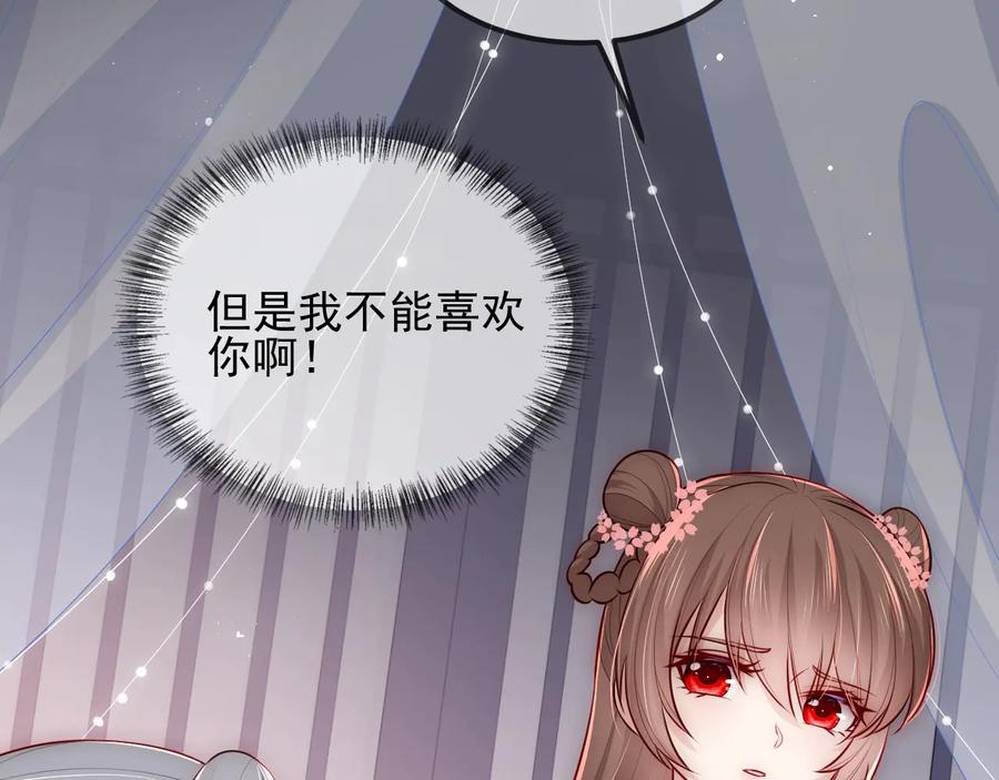 养敌为患 第69话 你不想嫁给我？ 第7页