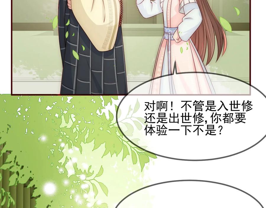 养敌为患 第69话 你不想嫁给我？ 第124页
