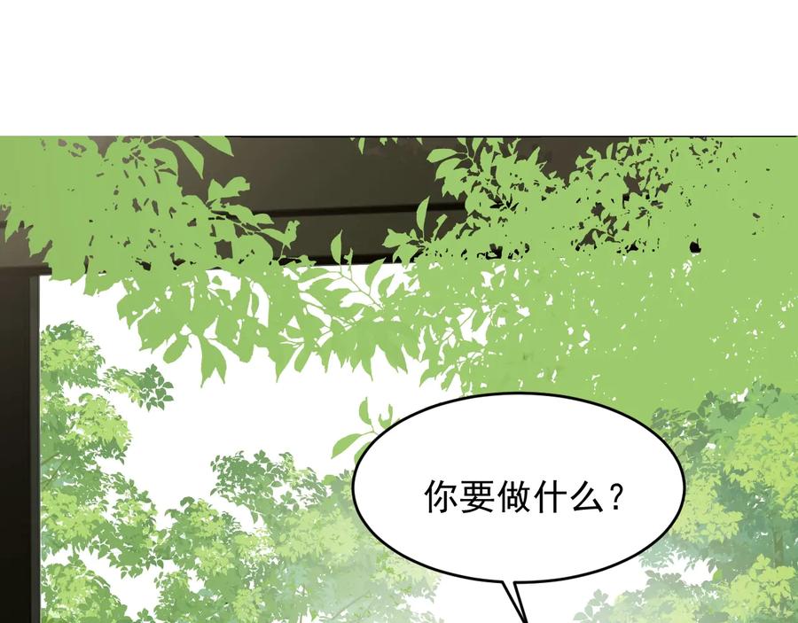 养敌为患 第69话 你不想嫁给我？ 第130页