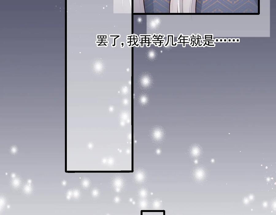 养敌为患 第69话 你不想嫁给我？ 第90页