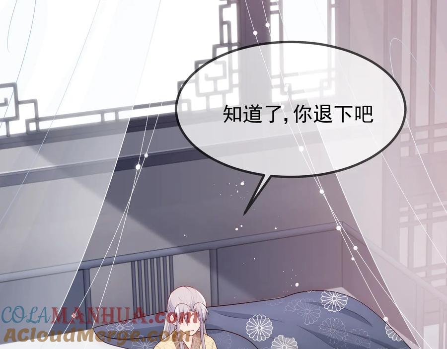 养敌为患 第69话 你不想嫁给我？ 第81页