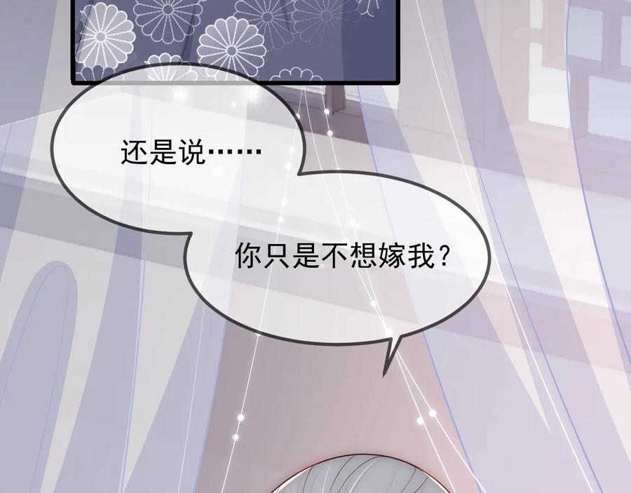 养敌为患 第69话 你不想嫁给我？ 第27页
