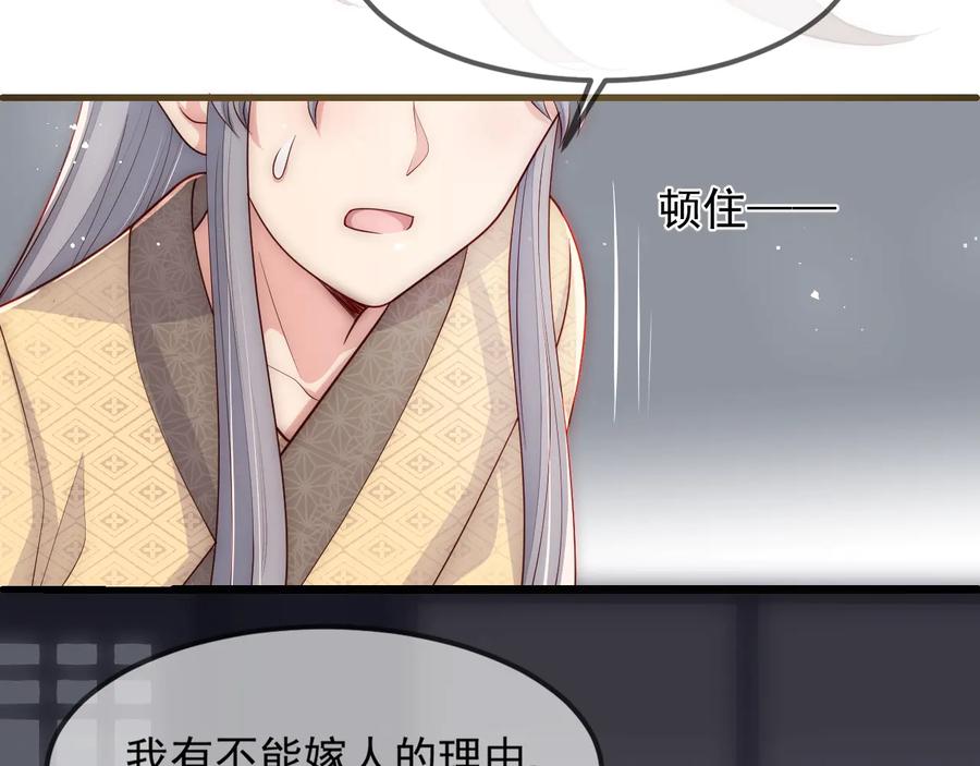 养敌为患 第69话 你不想嫁给我？ 第42页