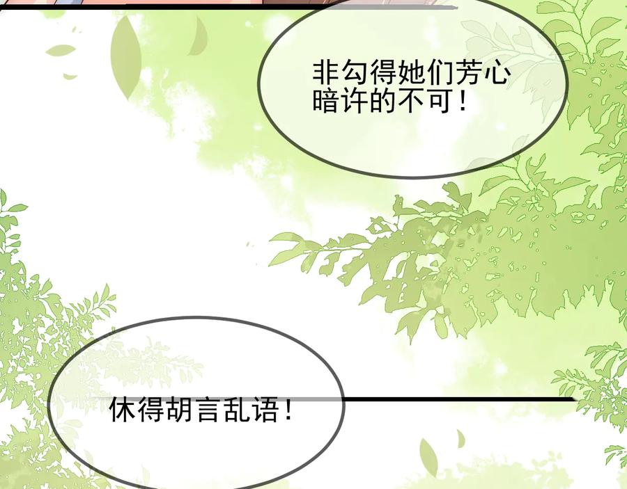 养敌为患 第69话 你不想嫁给我？ 第110页