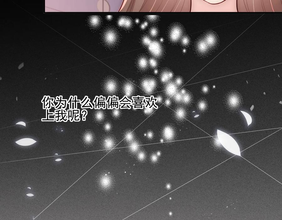 养敌为患 第69话 你不想嫁给我？ 第14页