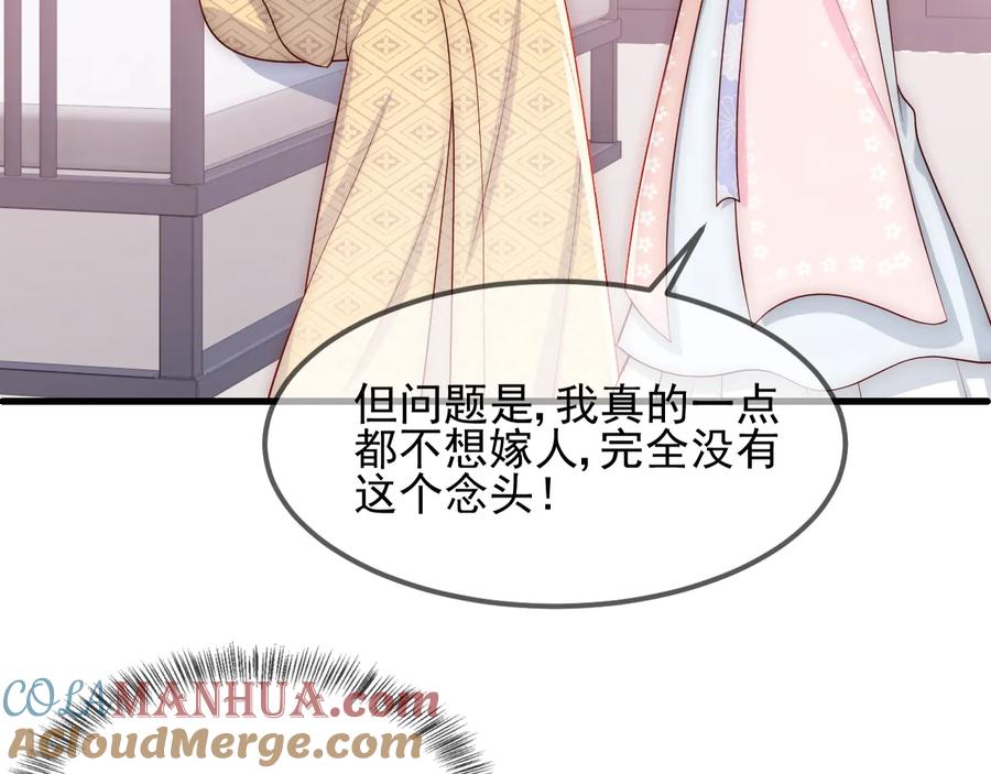 养敌为患 第69话 你不想嫁给我？ 第33页