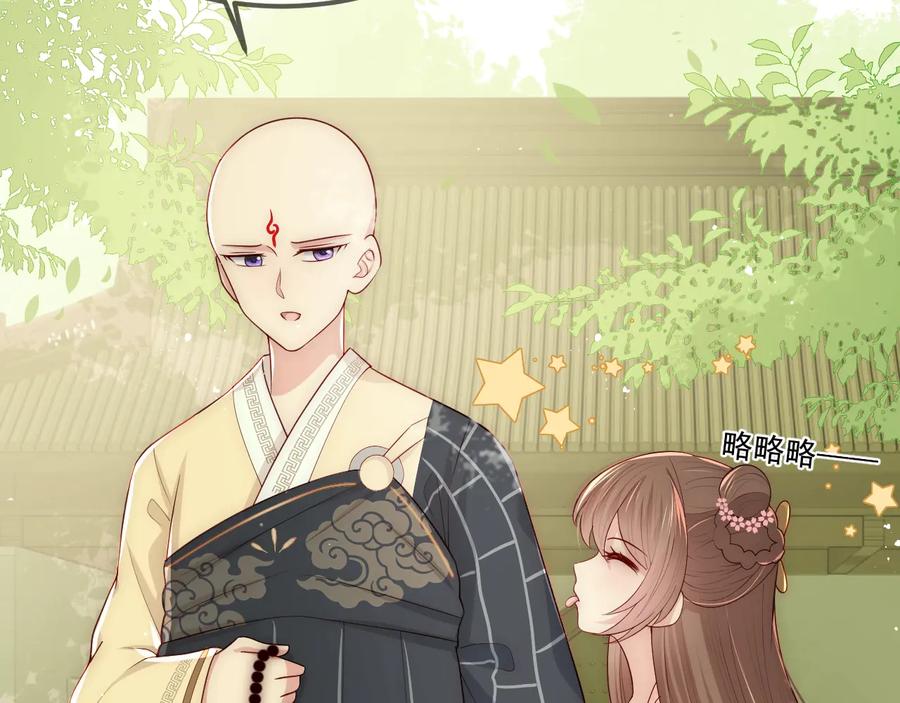 养敌为患 第69话 你不想嫁给我？ 第111页