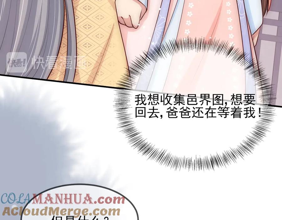 养敌为患 第69话 你不想嫁给我？ 第9页