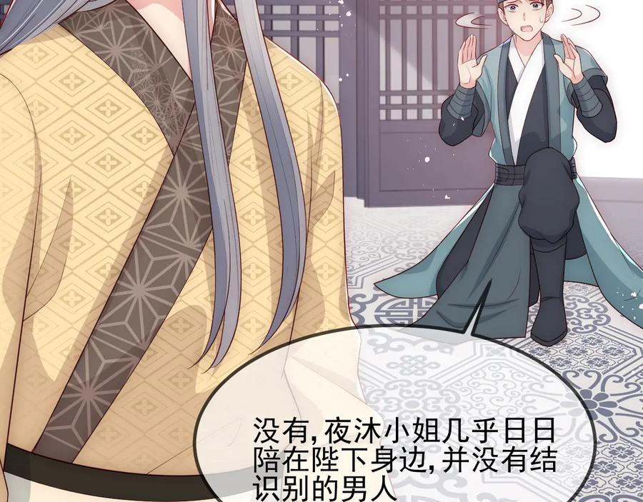 养敌为患 第69话 你不想嫁给我？ 第78页