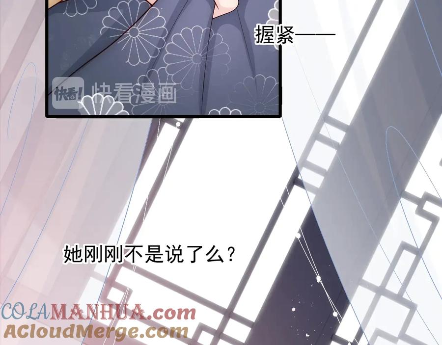 养敌为患 第69话 你不想嫁给我？ 第85页