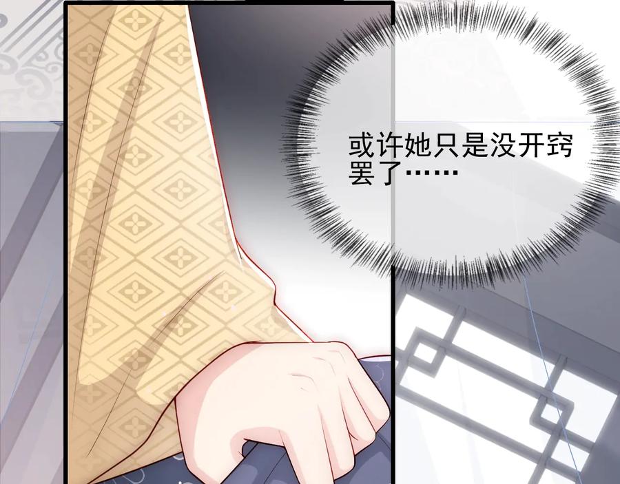 养敌为患 第69话 你不想嫁给我？ 第84页