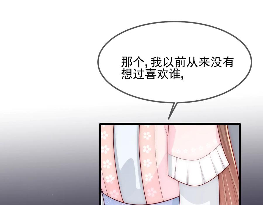 养敌为患 第69话 你不想嫁给我？ 第24页