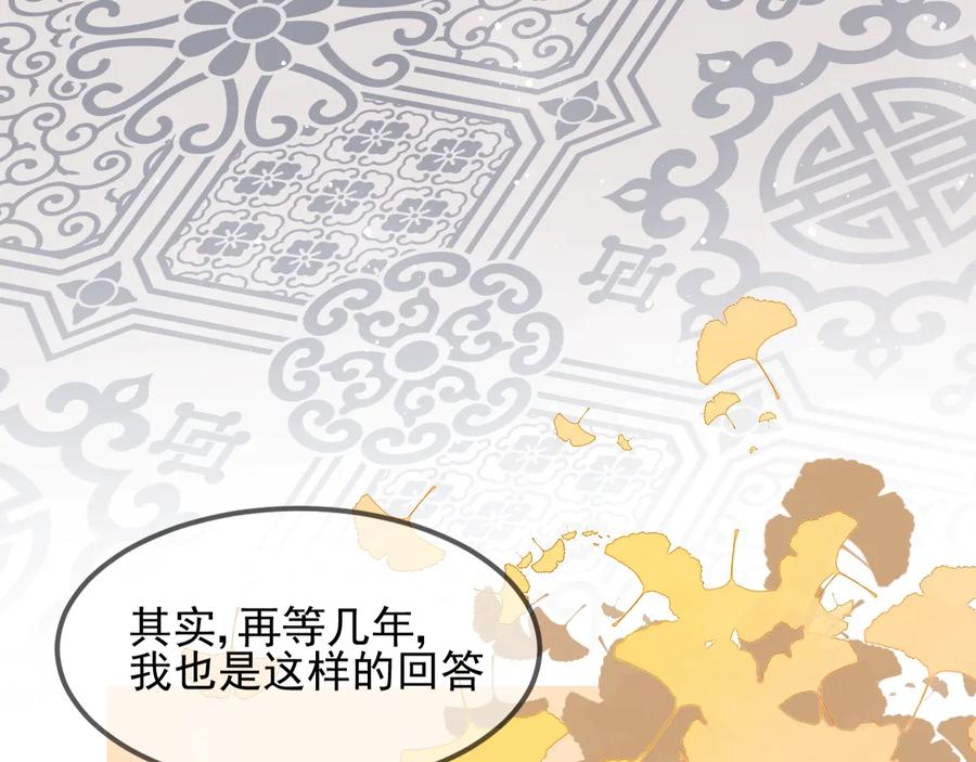 养敌为患 第69话 你不想嫁给我？ 第38页