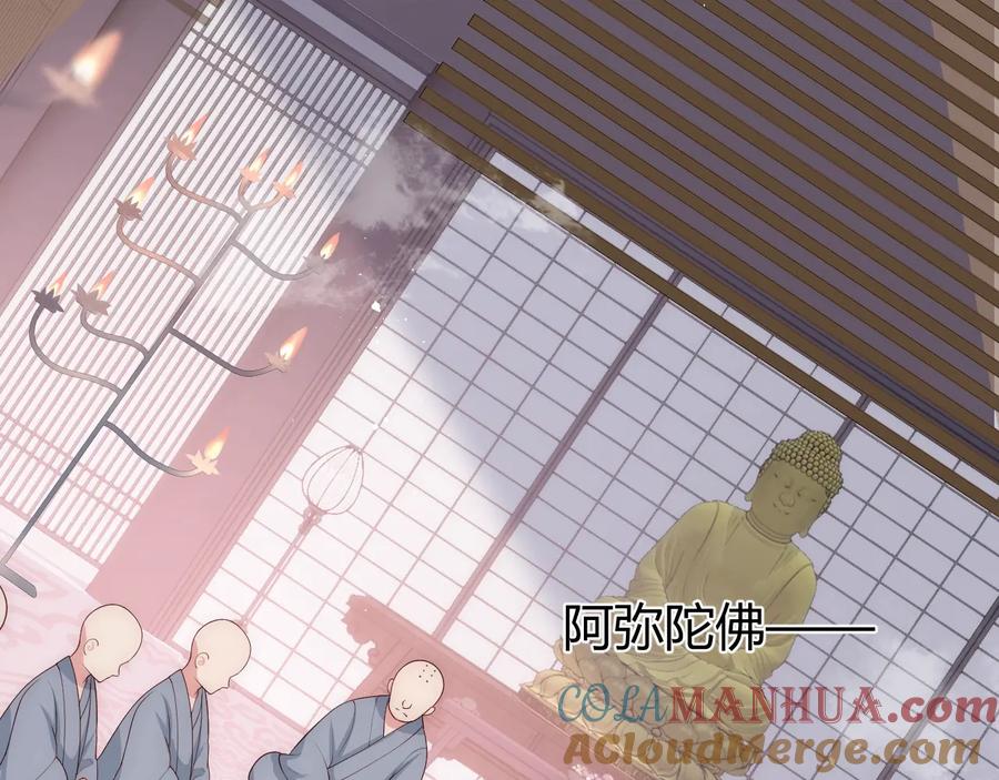 养敌为患 第69话 你不想嫁给我？ 第97页