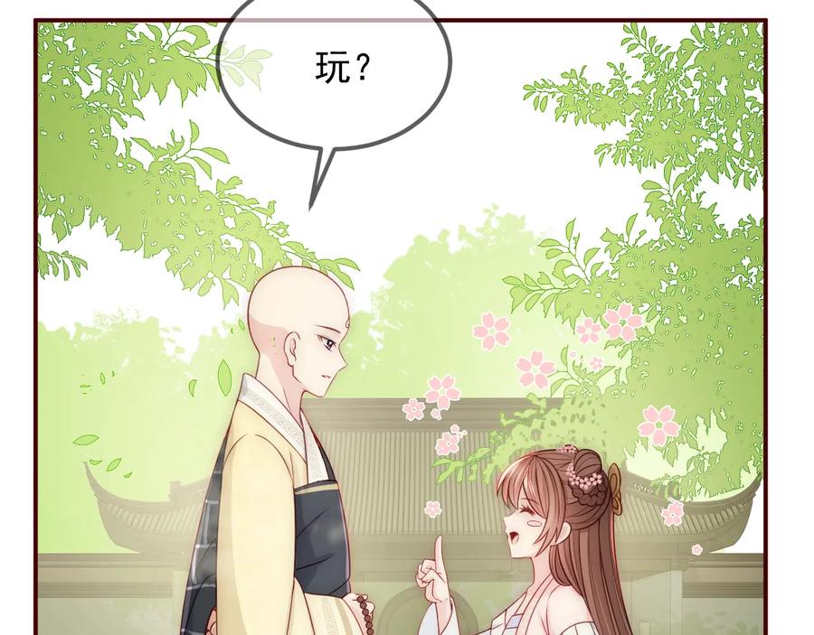 养敌为患 第69话 你不想嫁给我？ 第123页