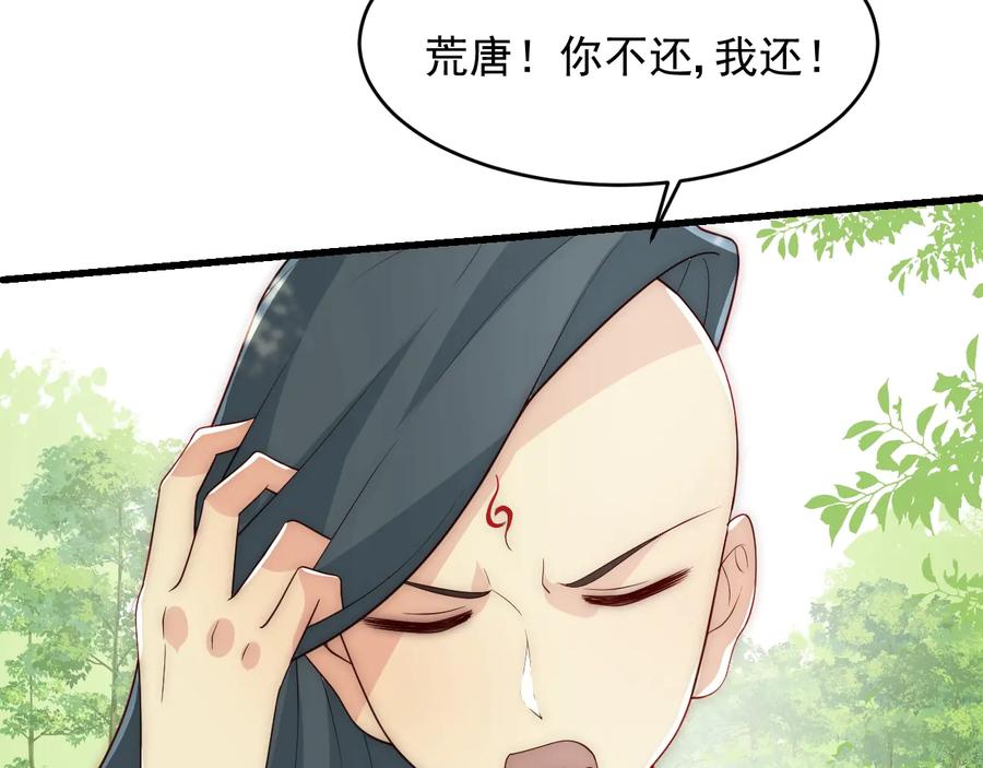 养敌为患 第70话 出门散心 第56页