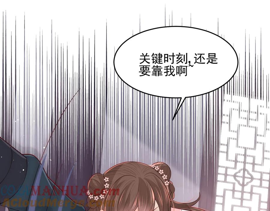 养敌为患 第70话 出门散心 第129页