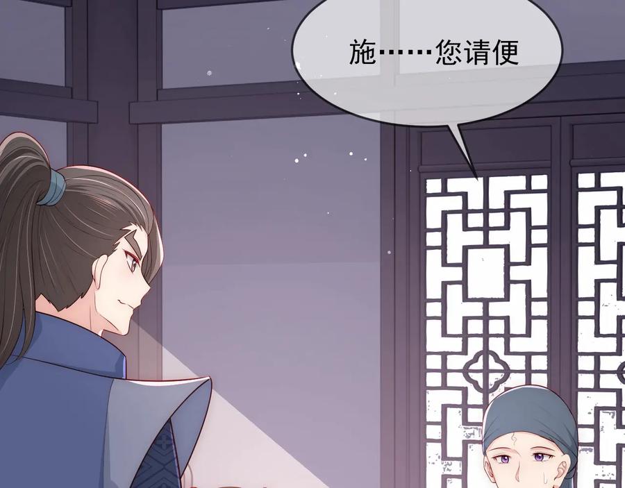 养敌为患 第70话 出门散心 第112页