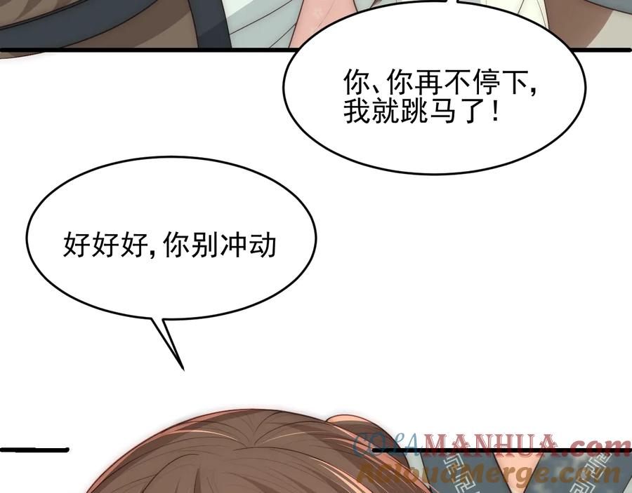 养敌为患 第70话 出门散心 第37页