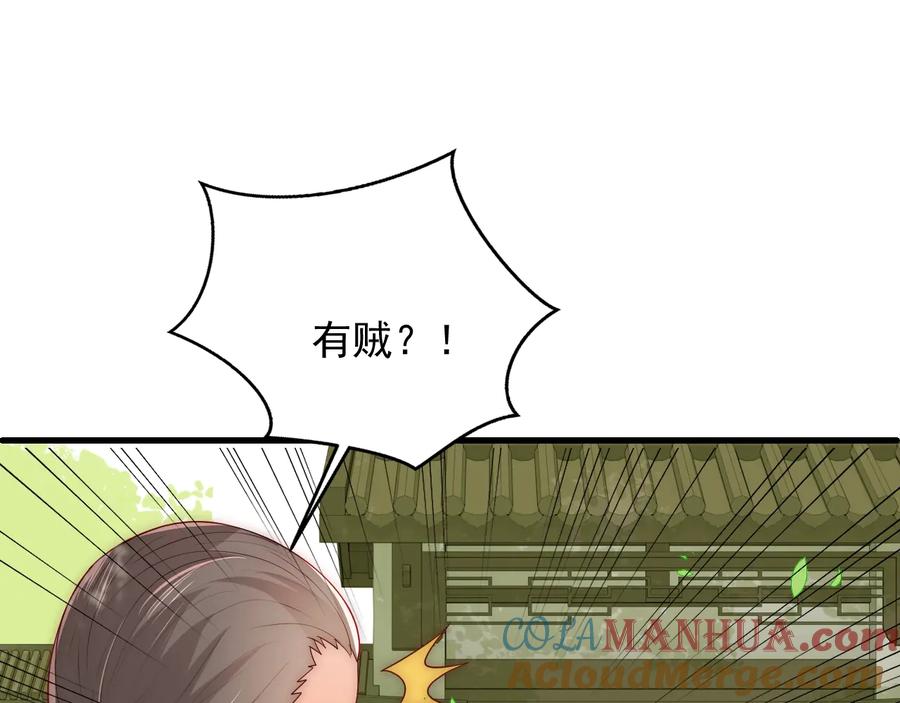 养敌为患 第70话 出门散心 第61页