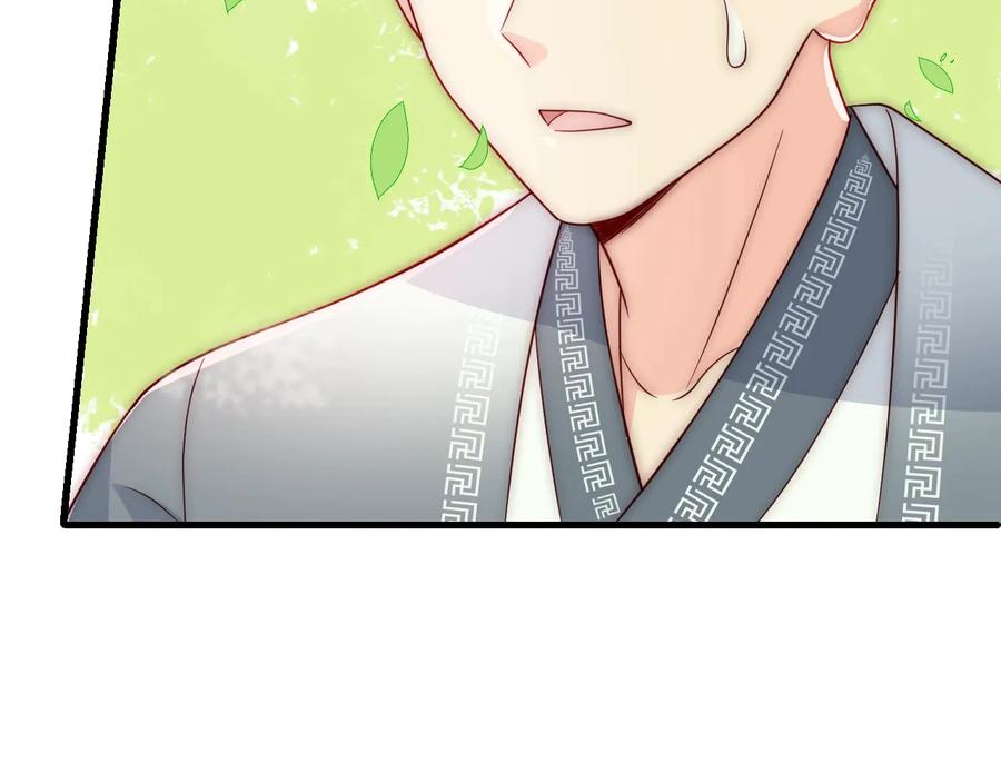 养敌为患 第70话 出门散心 第76页