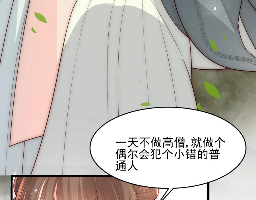 养敌为患 第70话 出门散心 第91页