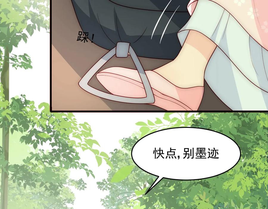 养敌为患 第70话 出门散心 第15页