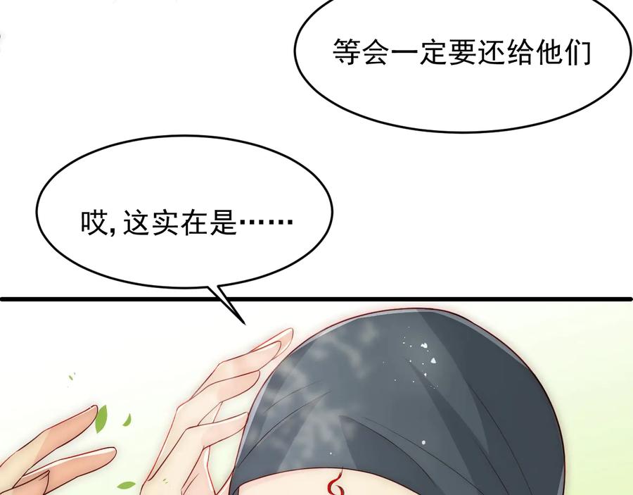 养敌为患 第70话 出门散心 第87页