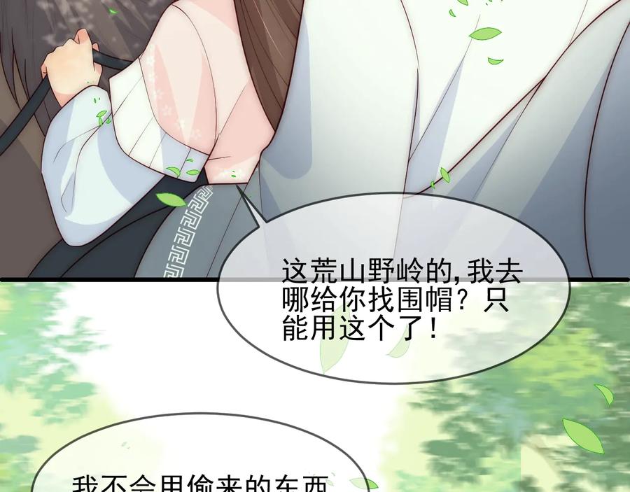 养敌为患 第70话 出门散心 第71页