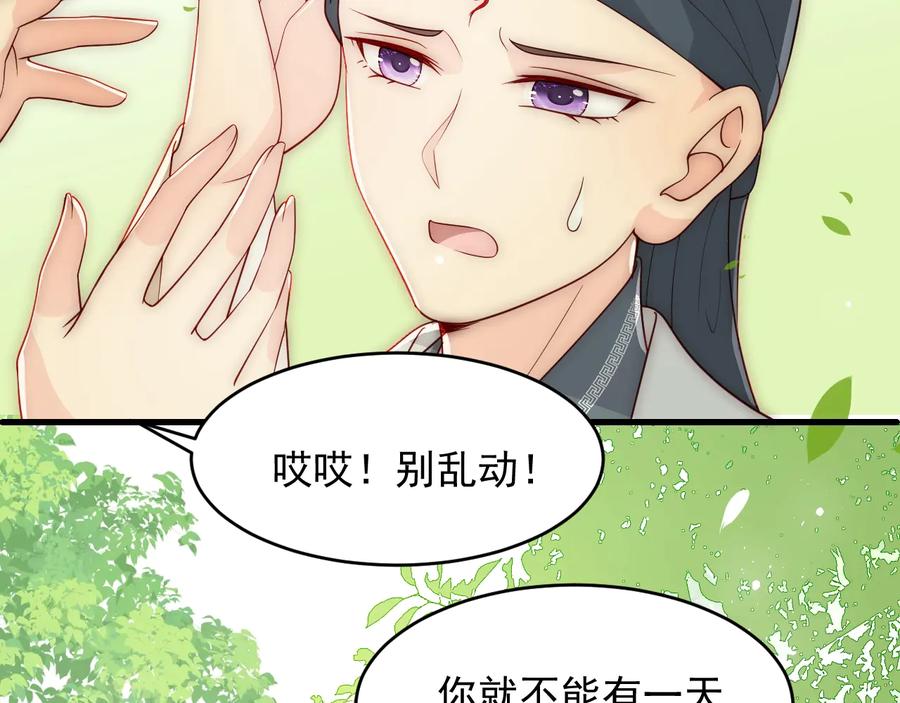 养敌为患 第70话 出门散心 第88页