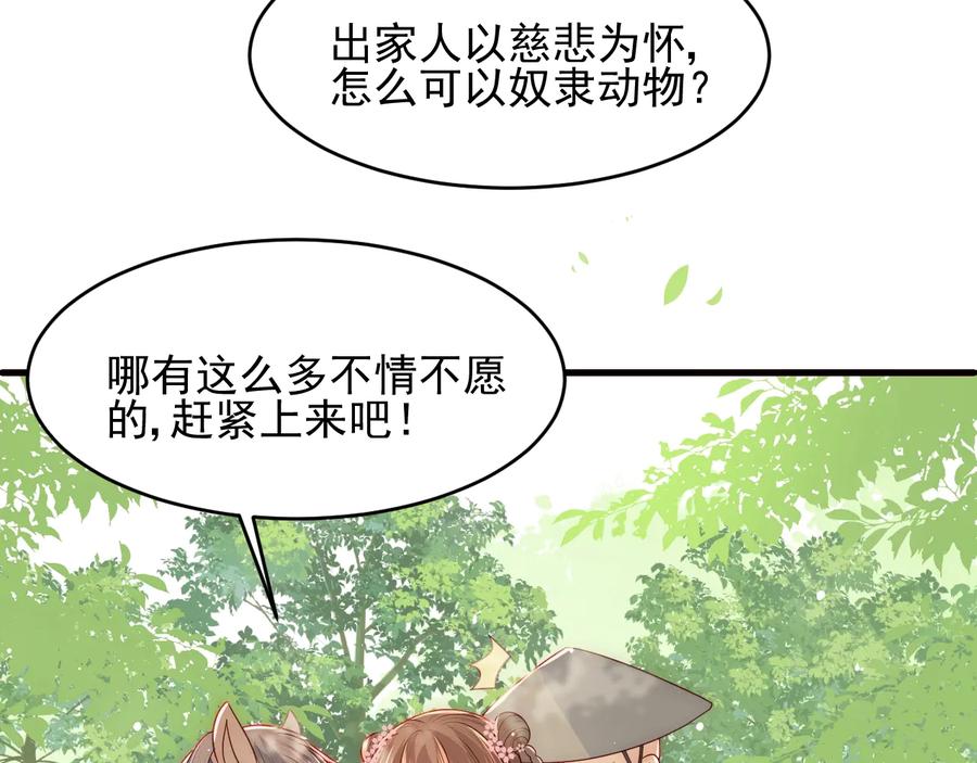 养敌为患 第70话 出门散心 第18页