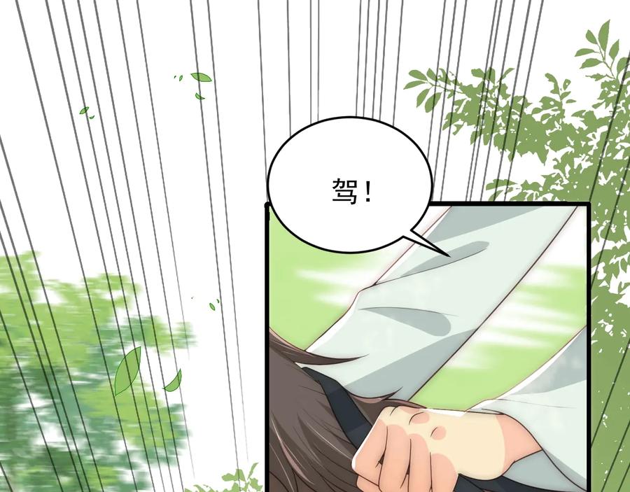 养敌为患 第70话 出门散心 第24页
