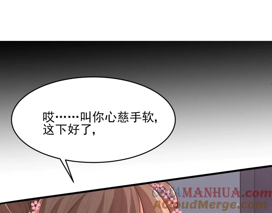 养敌为患 第70话 出门散心 第125页