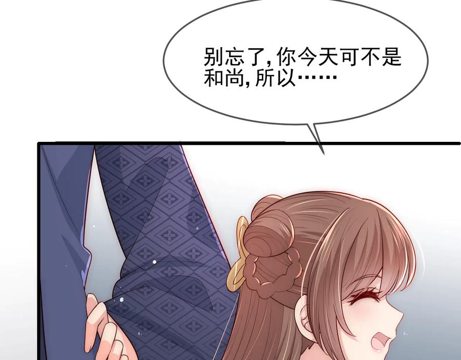 养敌为患 第70话 出门散心 第107页