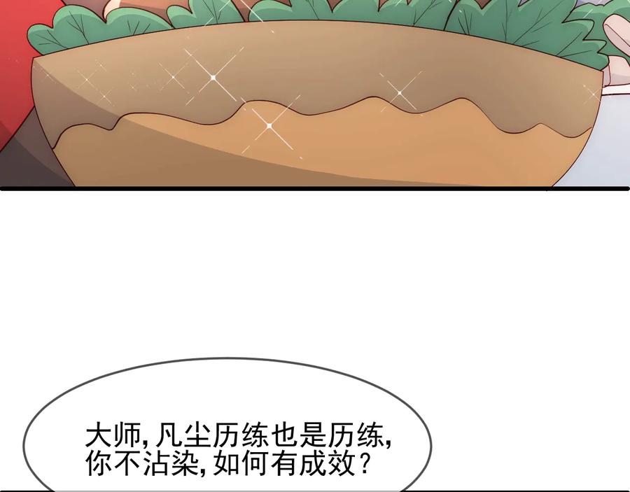 养敌为患 第70话 出门散心 第104页