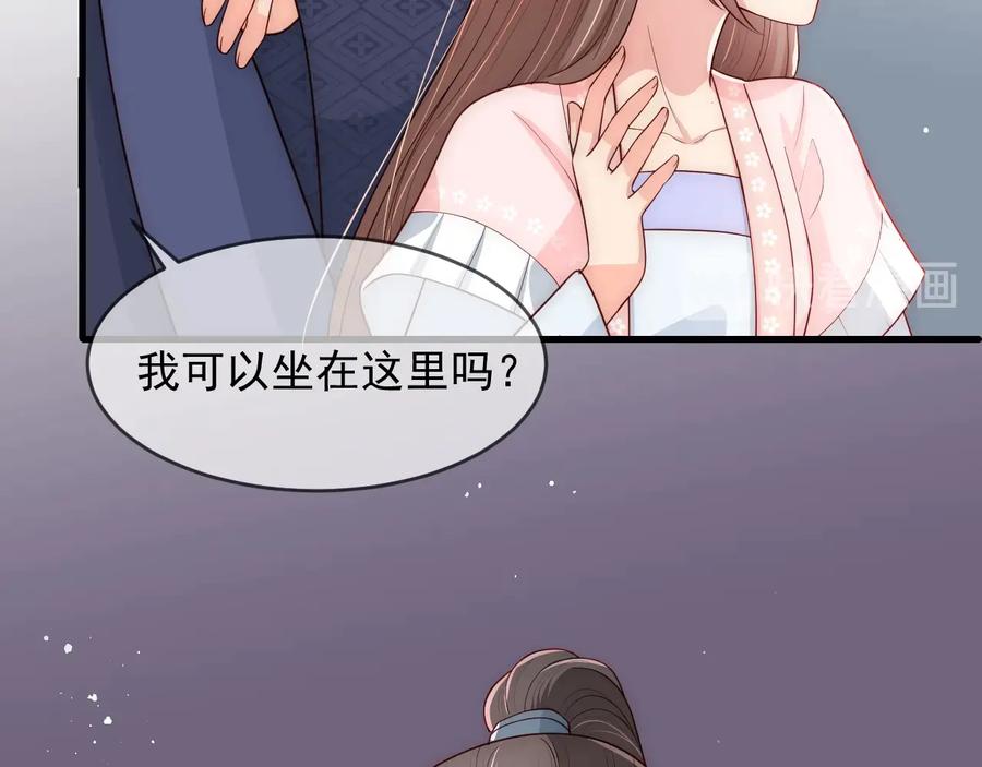 养敌为患 第70话 出门散心 第108页