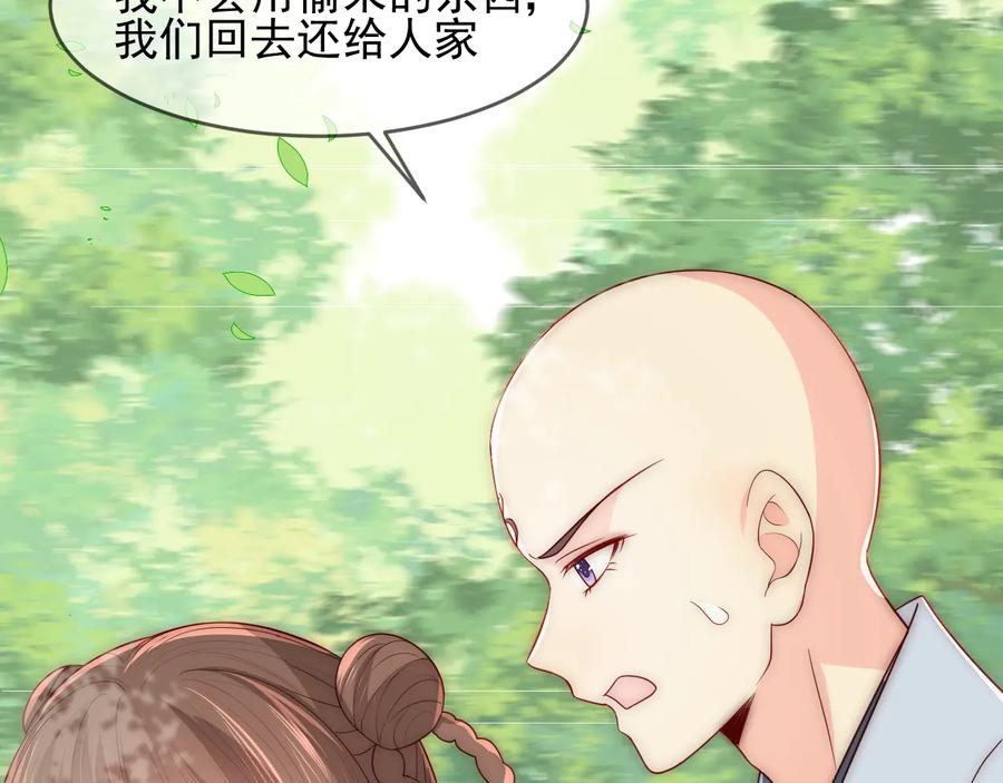 养敌为患 第70话 出门散心 第72页