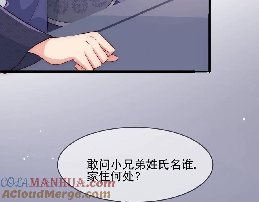 养敌为患 第70话 出门散心 第117页