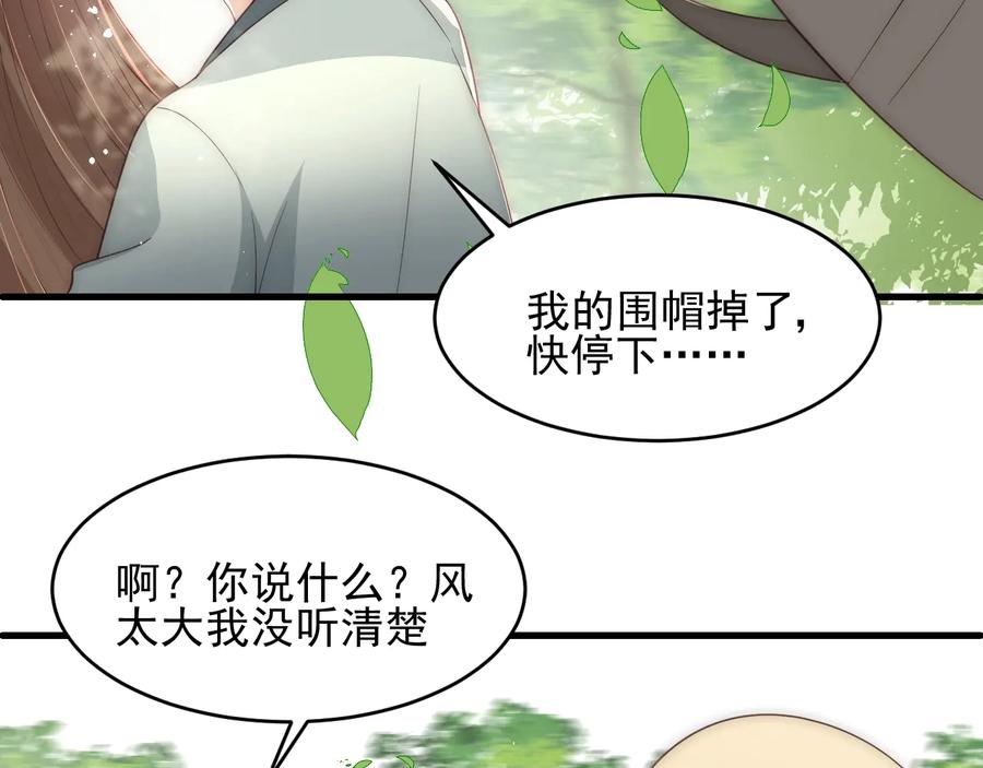 养敌为患 第70话 出门散心 第30页