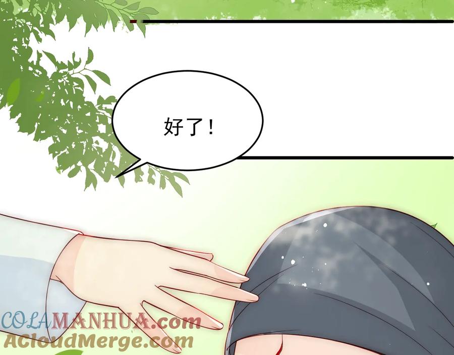 养敌为患 第70话 出门散心 第81页