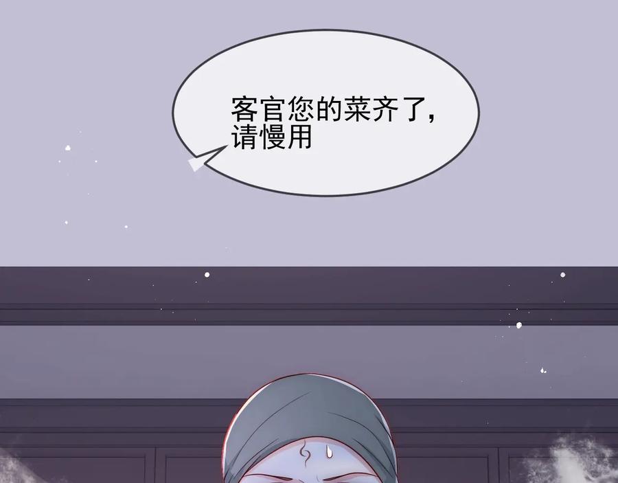 养敌为患 第70话 出门散心 第102页