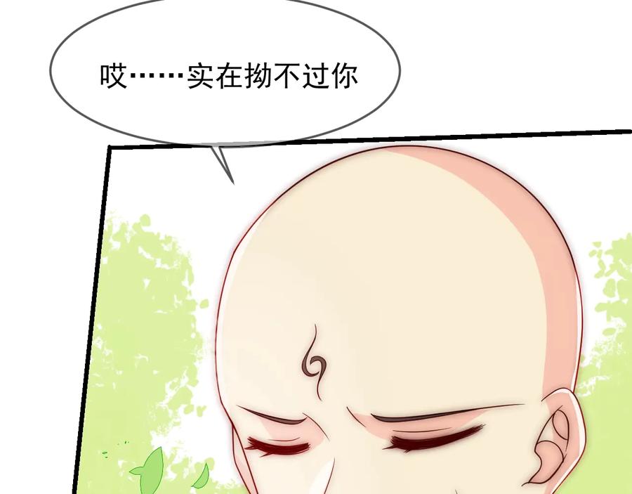 养敌为患 第70话 出门散心 第75页