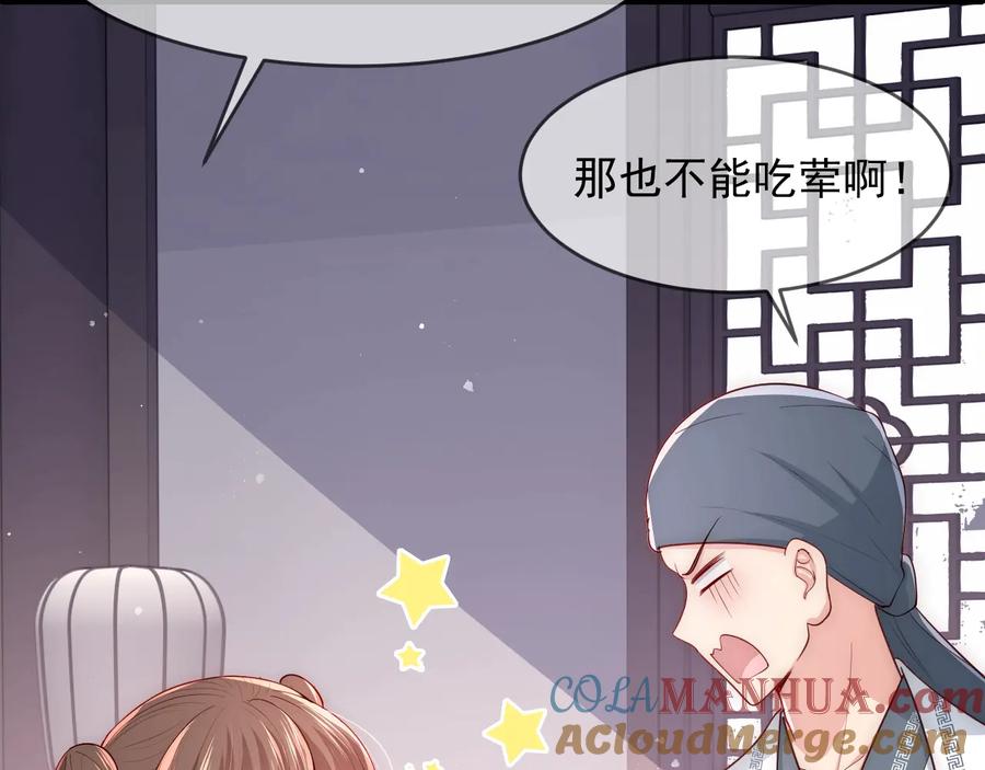 养敌为患 第70话 出门散心 第105页